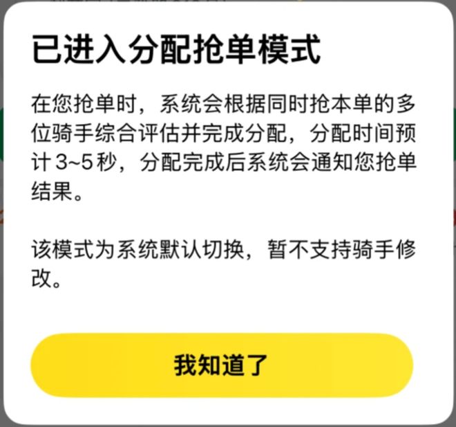 美团上线分配抢单模式, 彻底“封杀”单王