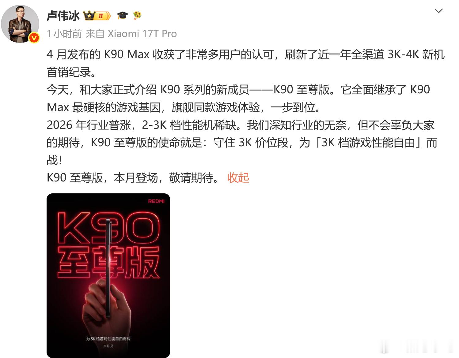 红米K90至尊版提上日程了！这个月发布~这款机型跟Max差不多应该都是长线产品，