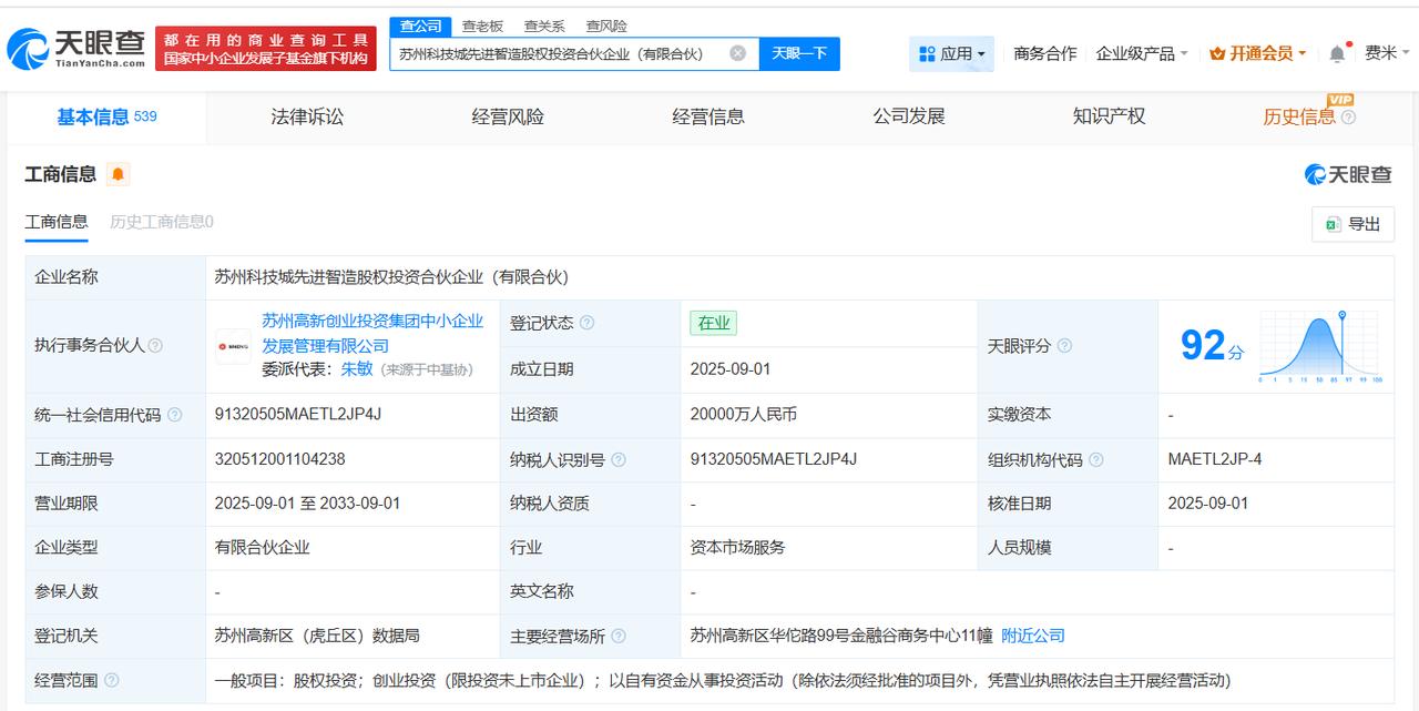 出资额2亿天眼查工商信息显示，近日，苏州科技城先进智造股权投资合伙企业（有限合