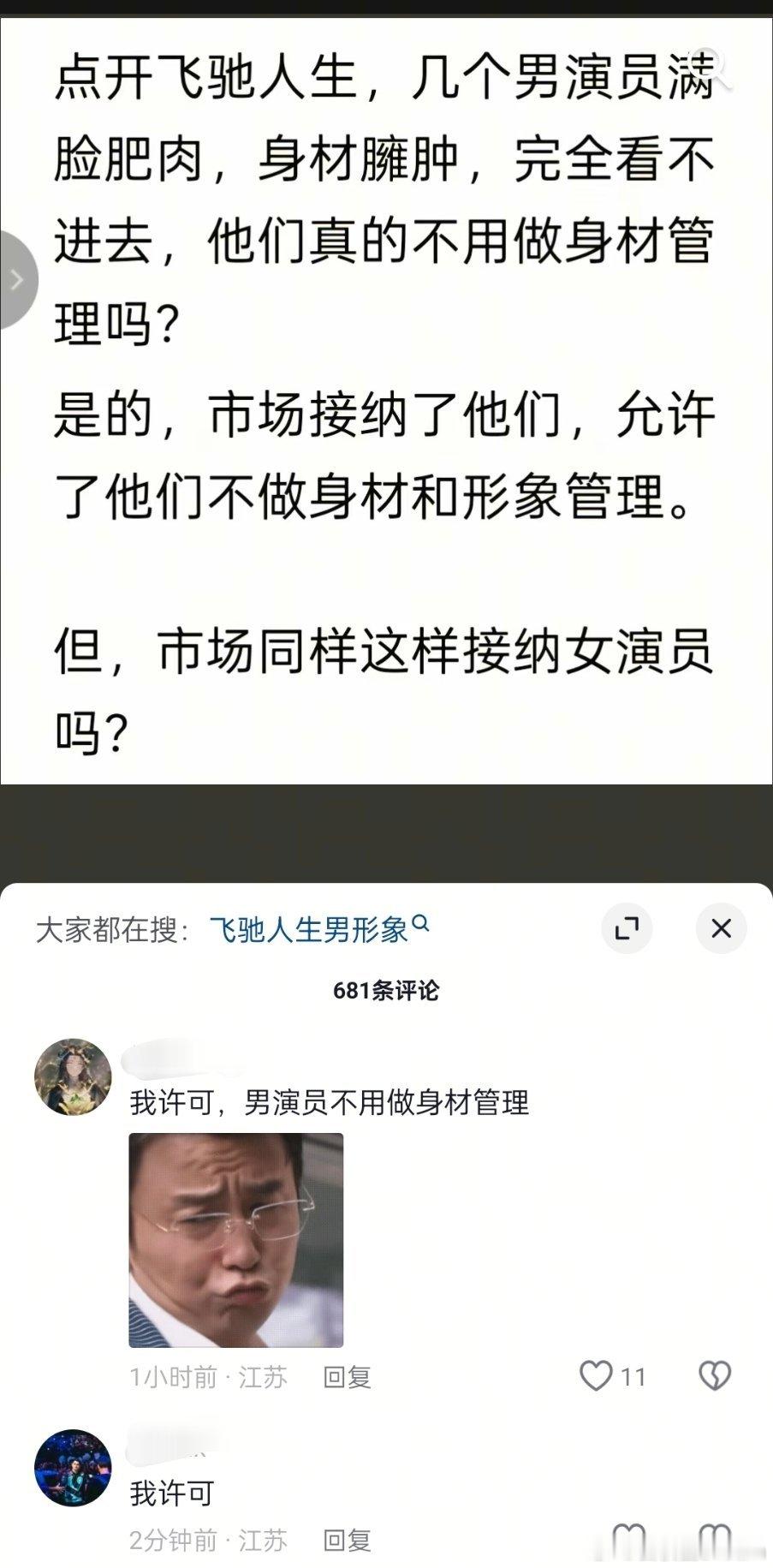 我许可，男演员不用做身材管理