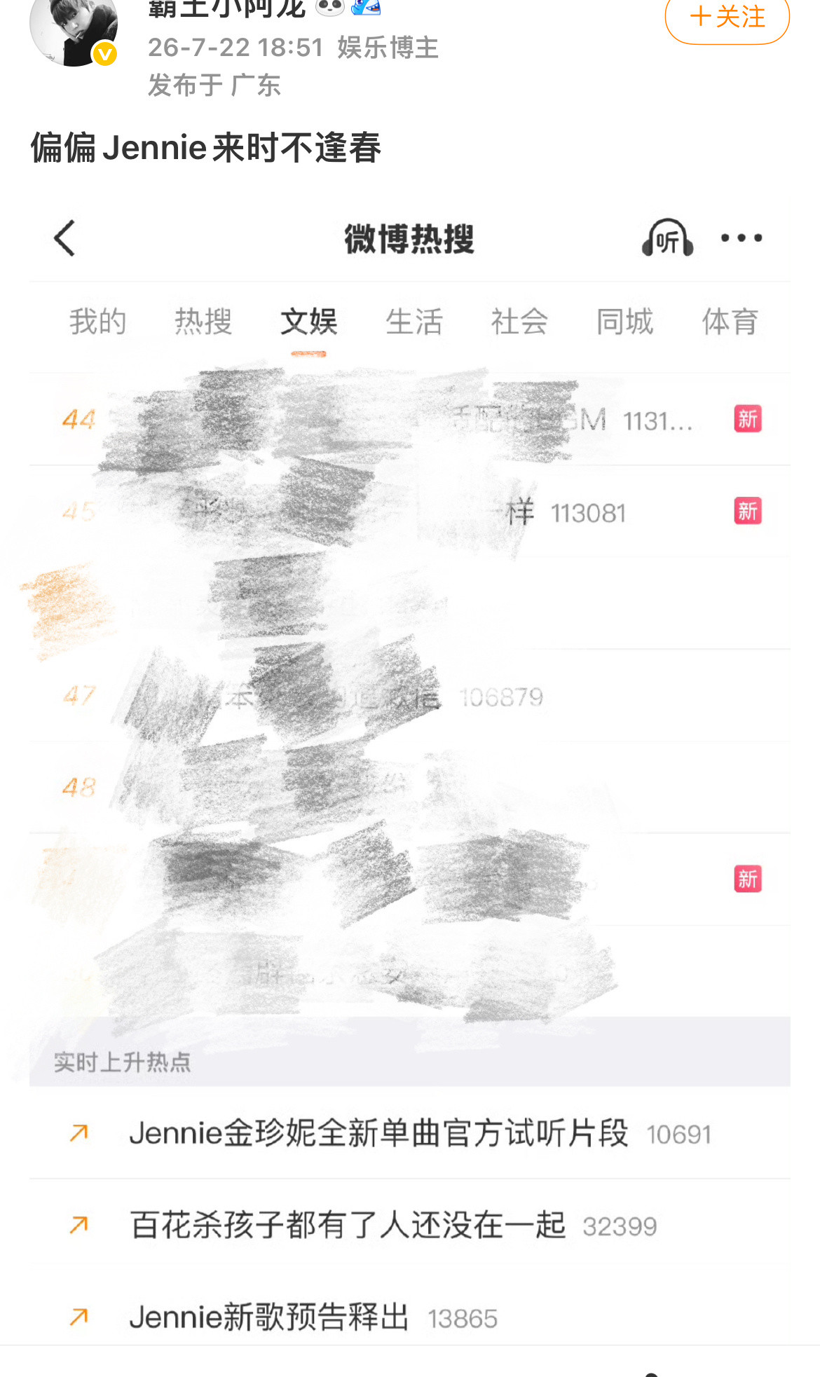 我笑的金珍妮可不是Lisa需要靠热搜来宣告什么Jennie随便一个动静自有各