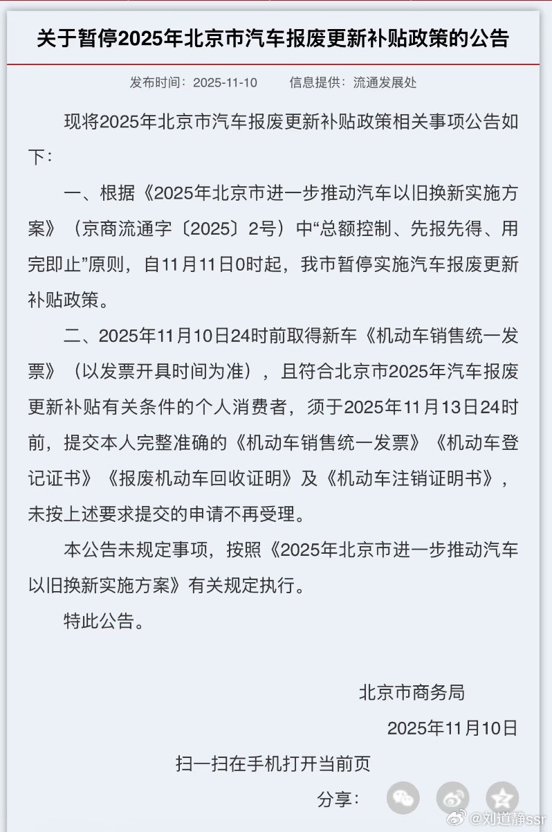 北京暂停了汽车报废补贴今年应该不能有了，明年有没有不知道了[捂脸哭]没领到补贴的车
