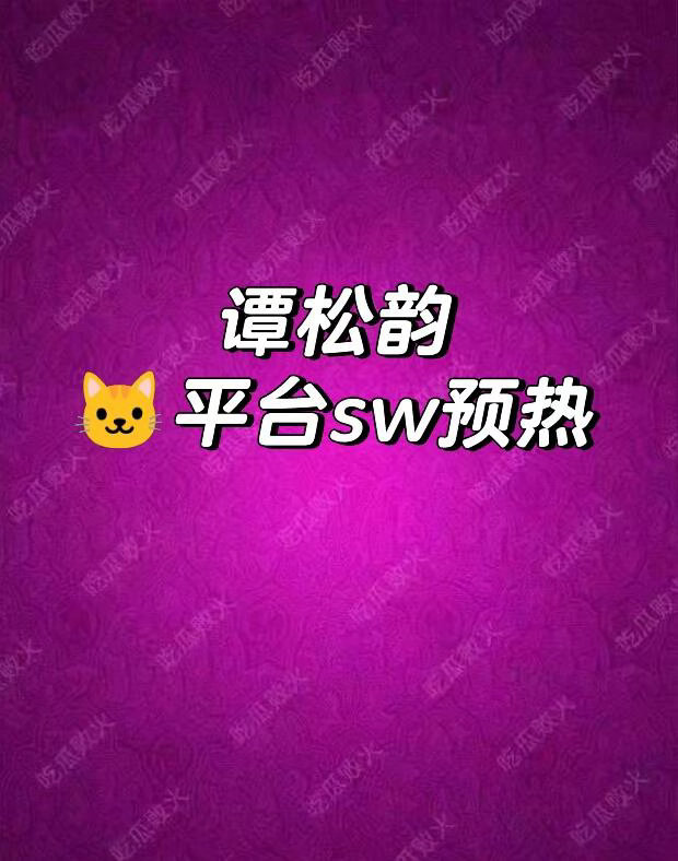 谭松韵刚宣了春娟，又来一个，好棒啊！恭喜谭松韵谭松韵｜