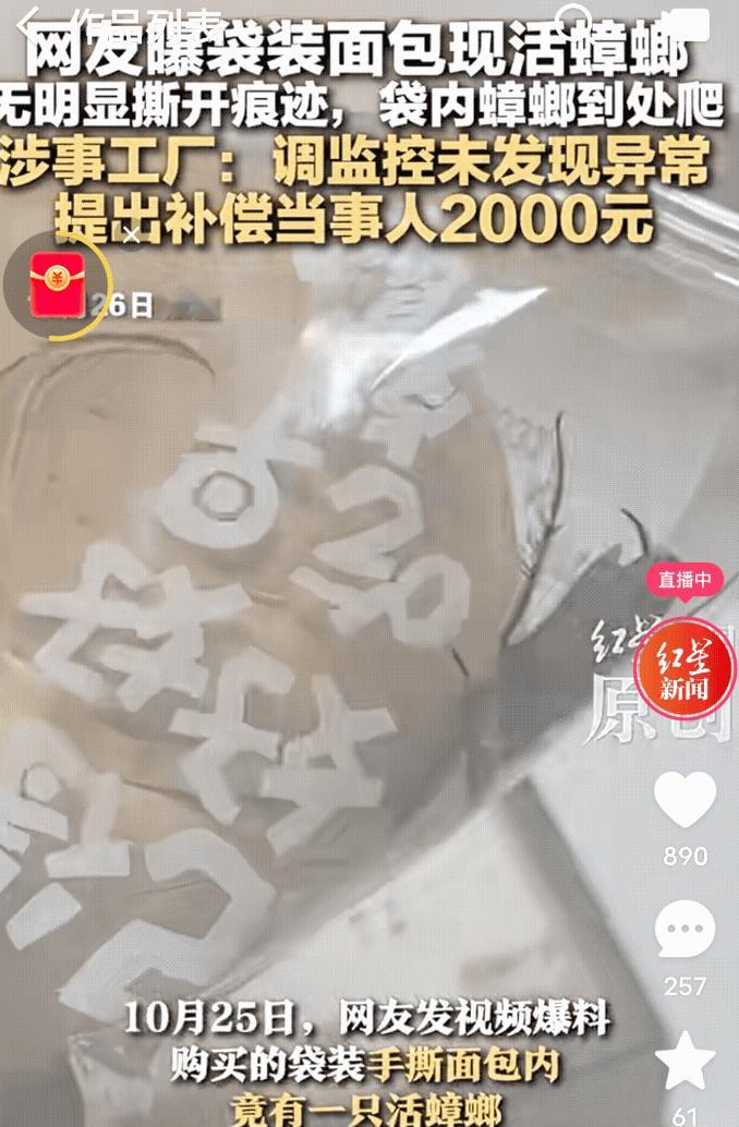 男子从网上买了一个面包,却发现里面有一个东西,于是,便向店家索赔1000元,谁知