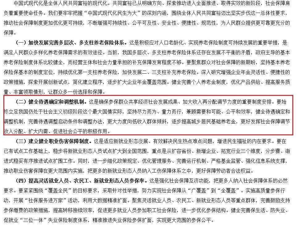 人社部定调，未来养老金调整原则和重点明确了，一类人可以多涨养老金，农民养老金也有