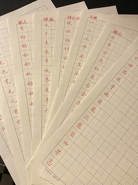 30基本笔画跟练｜超全笔画分类～