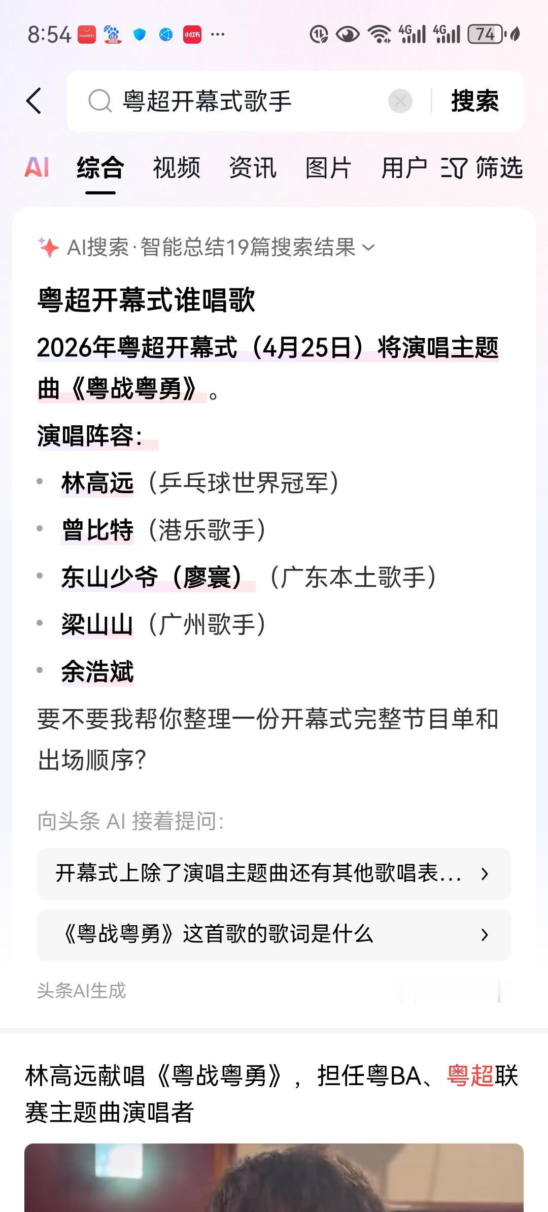 粤超开幕式值得期待！容志行、池明华、彭伟国和郜林四代广东足球名宿共同开球。主题曲