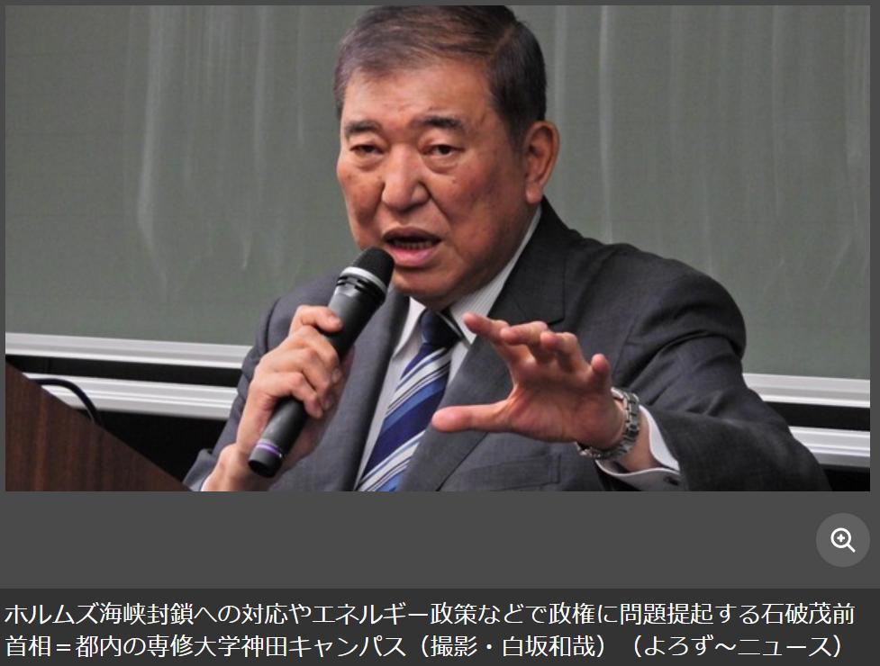 石破茂：日美同盟不可靠，要和邻居中国搞好关系！日媒《よろず〜新闻》4月23日报