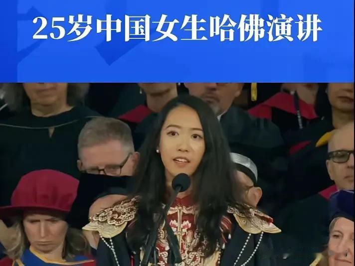 哈佛毕业的青岛姑娘演讲被批“洗脑”！她到底是“理想派”还是“工具人”？哈佛毕