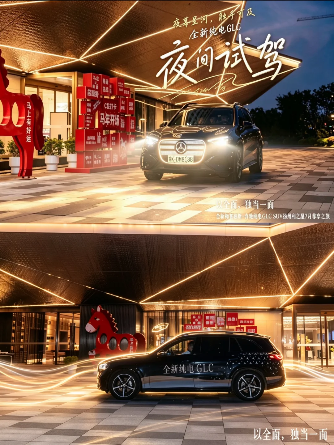 深夜试驾奔驰纯电GLC✨夜间氛围感拉满！