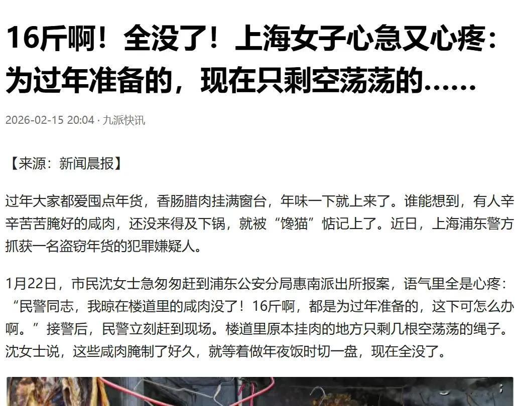 “这是穷疯了吗？”上海，女子腌制了16斤的咸肉，晾在楼道里，就等待年夜饭时，一家