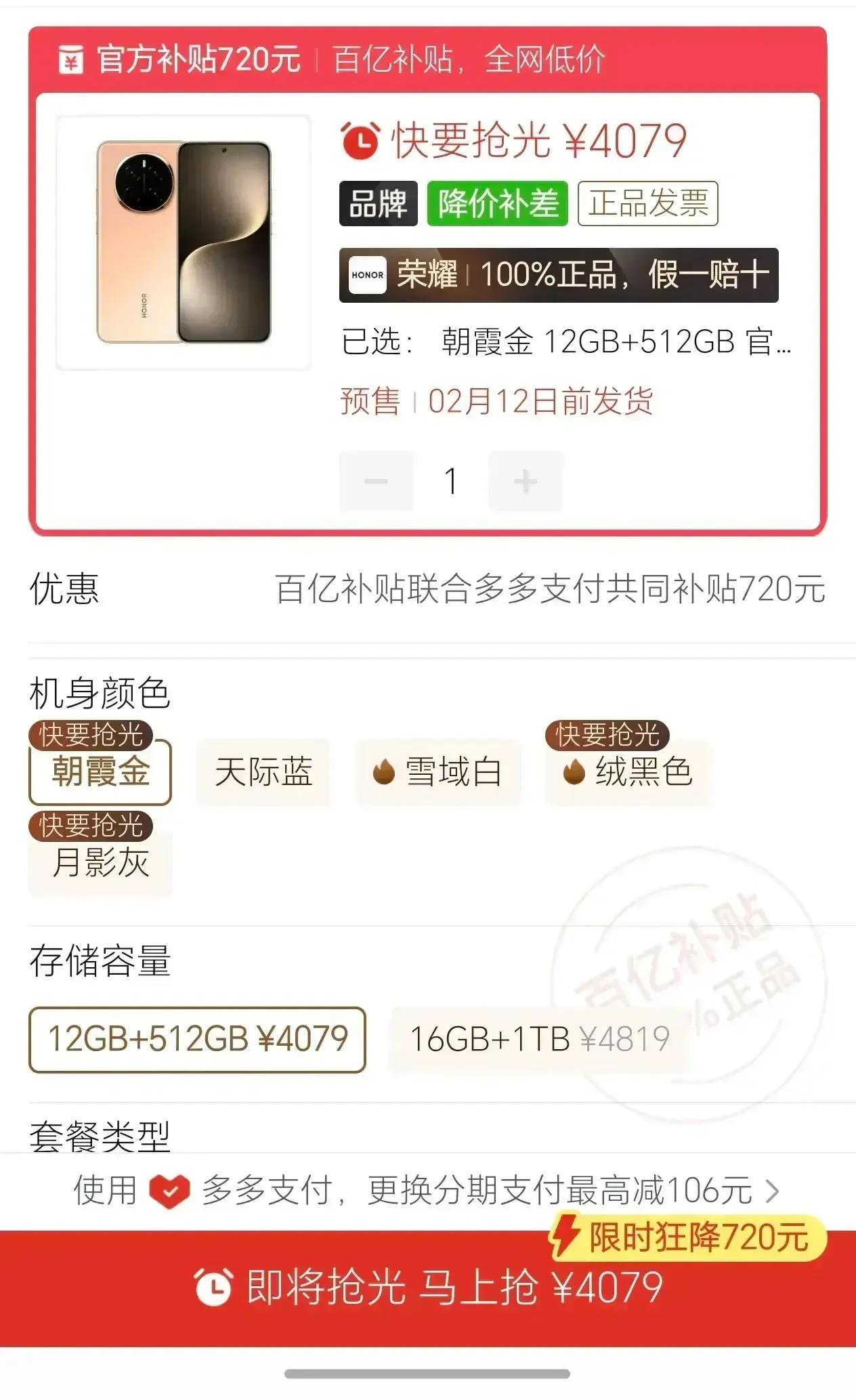 4079元拿下荣耀旗舰机，真香啊！网友晒出他在线上购买12+512G荣耀Mag