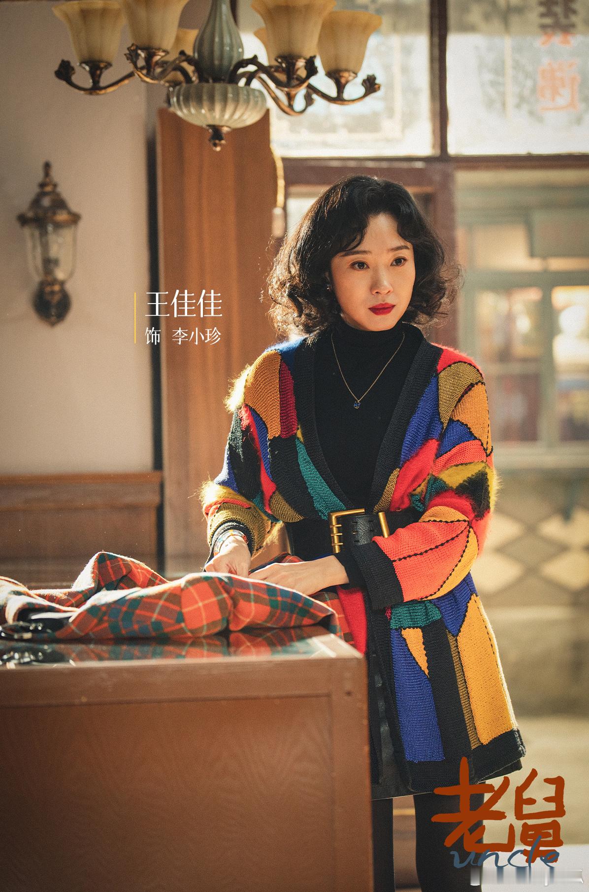 电视剧老舅定档1215年代剧爱好者狂喜！延续《东北一家人》《人世间》的风格，正