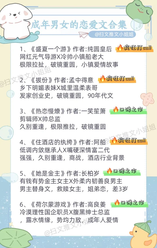 成年男女的爱情故事