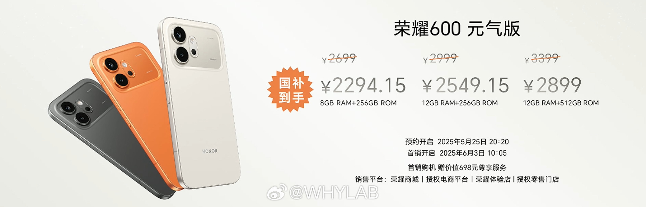 荣耀600元气版发布，果味很足，8+256GB售价2699元（国补后
