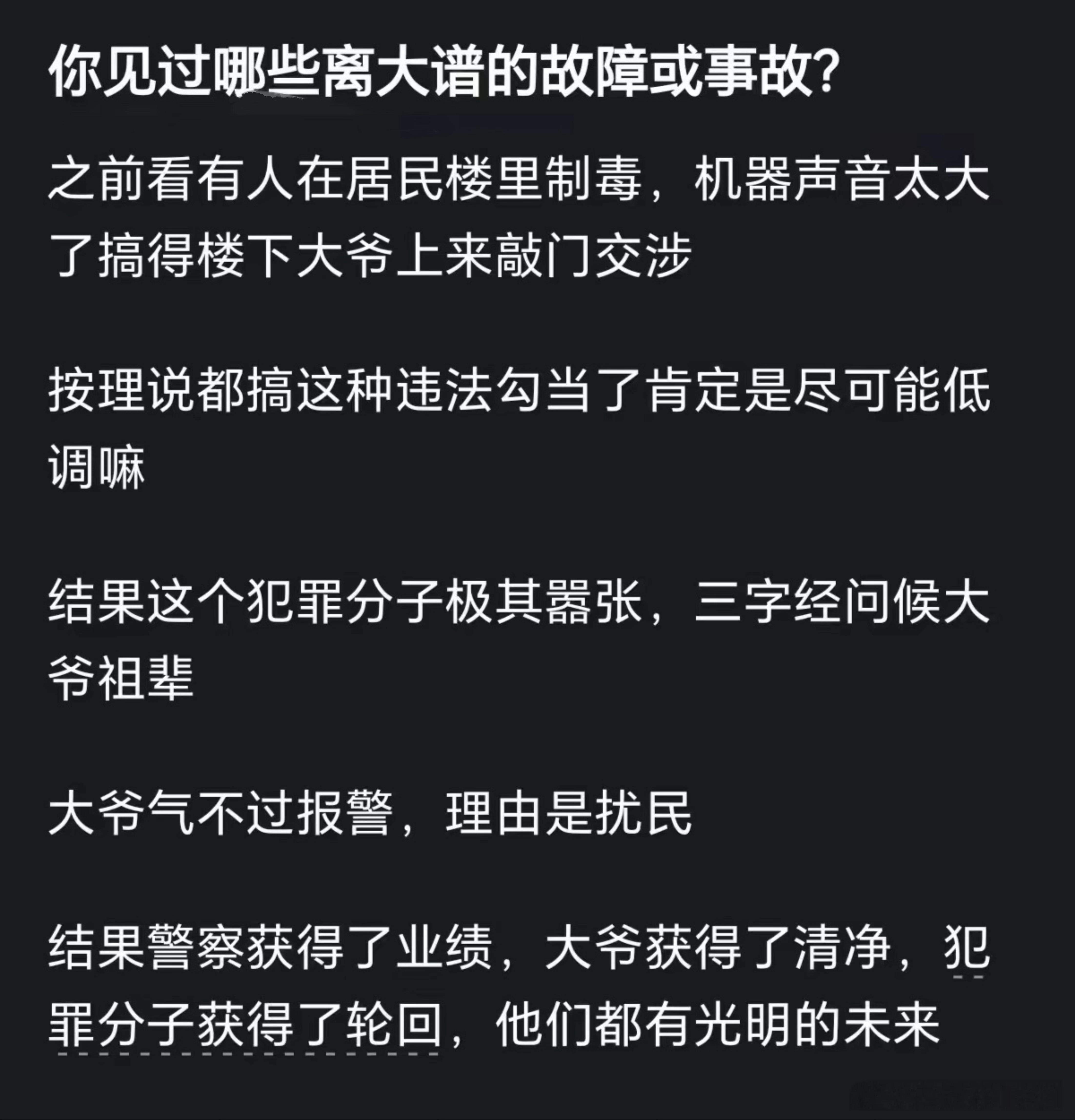 这个犯罪分子有点抽象