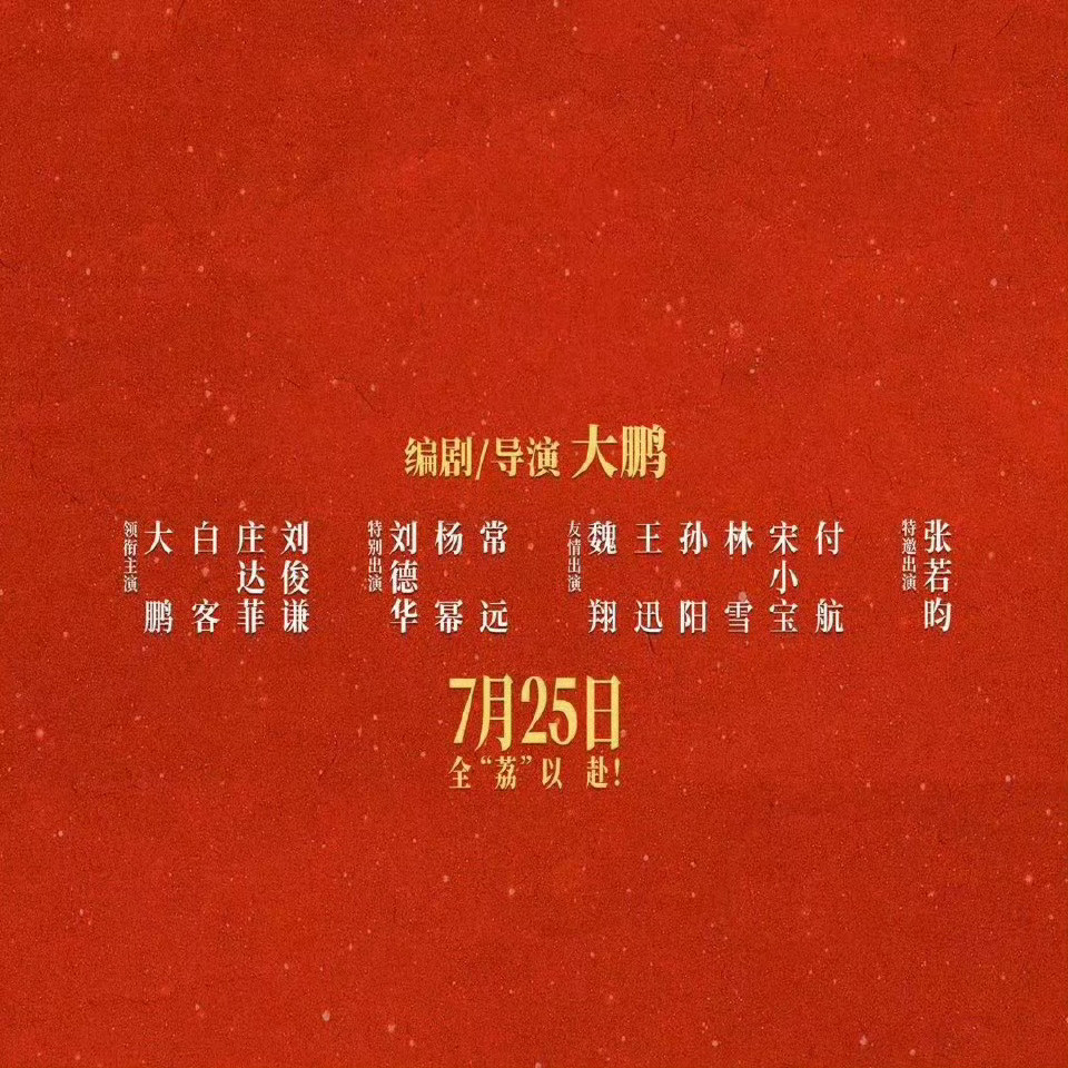 六番什么时候内娱能不讨论番位[？？？]？今天真是热闹了，把胡歌杨幂的特出说成二番
