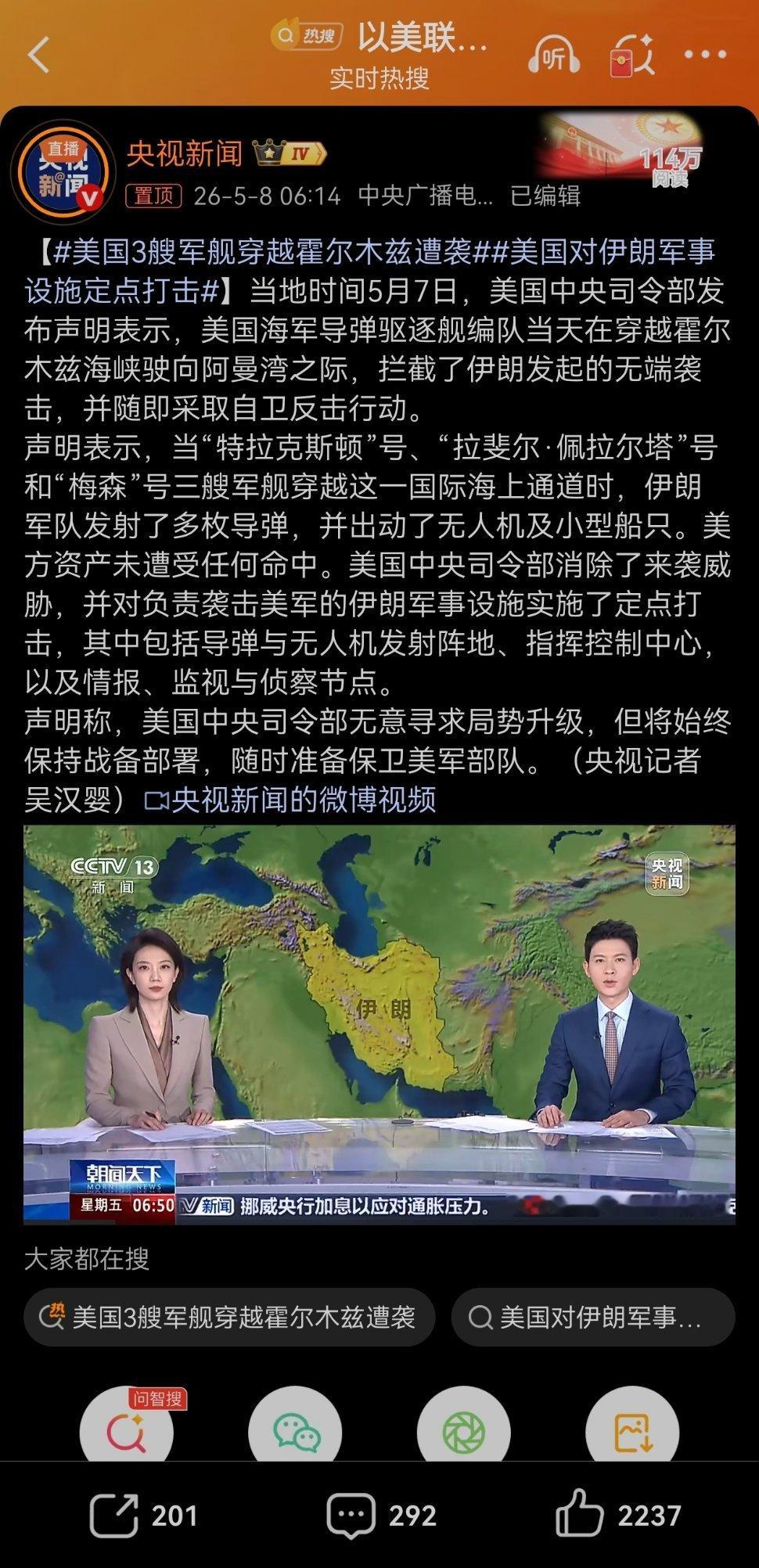 美国3艘军舰穿越霍尔木兹遭袭又打起来了？伊朗让美帝这一把太难堪了，川普马上就要到
