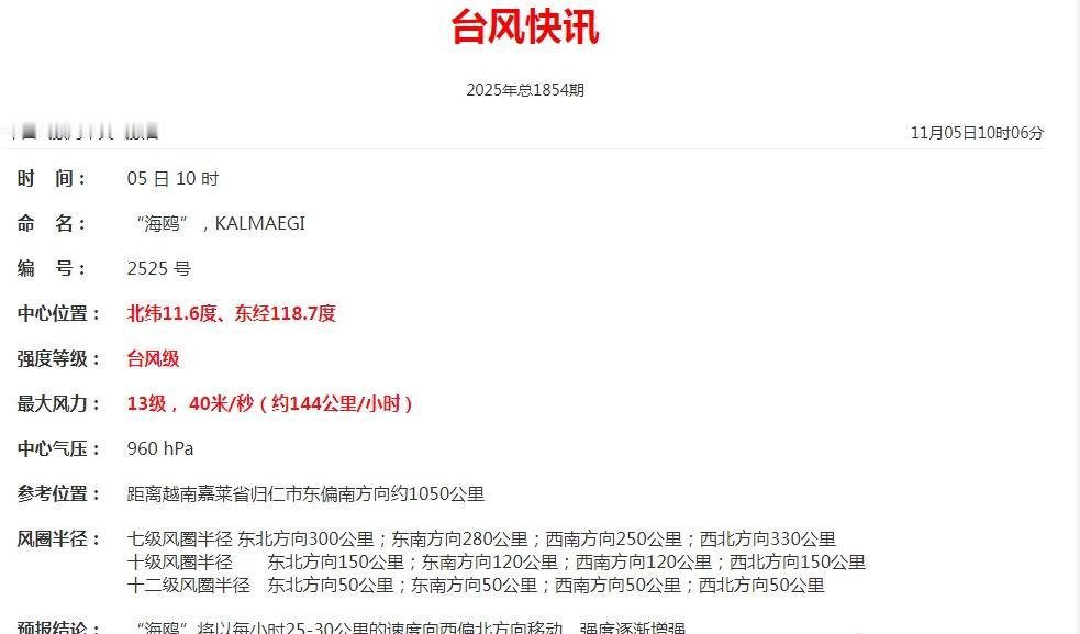 已进入南海，上午10点中心位于北纬11.6度、东经118.7度，距离越南嘉莱省归