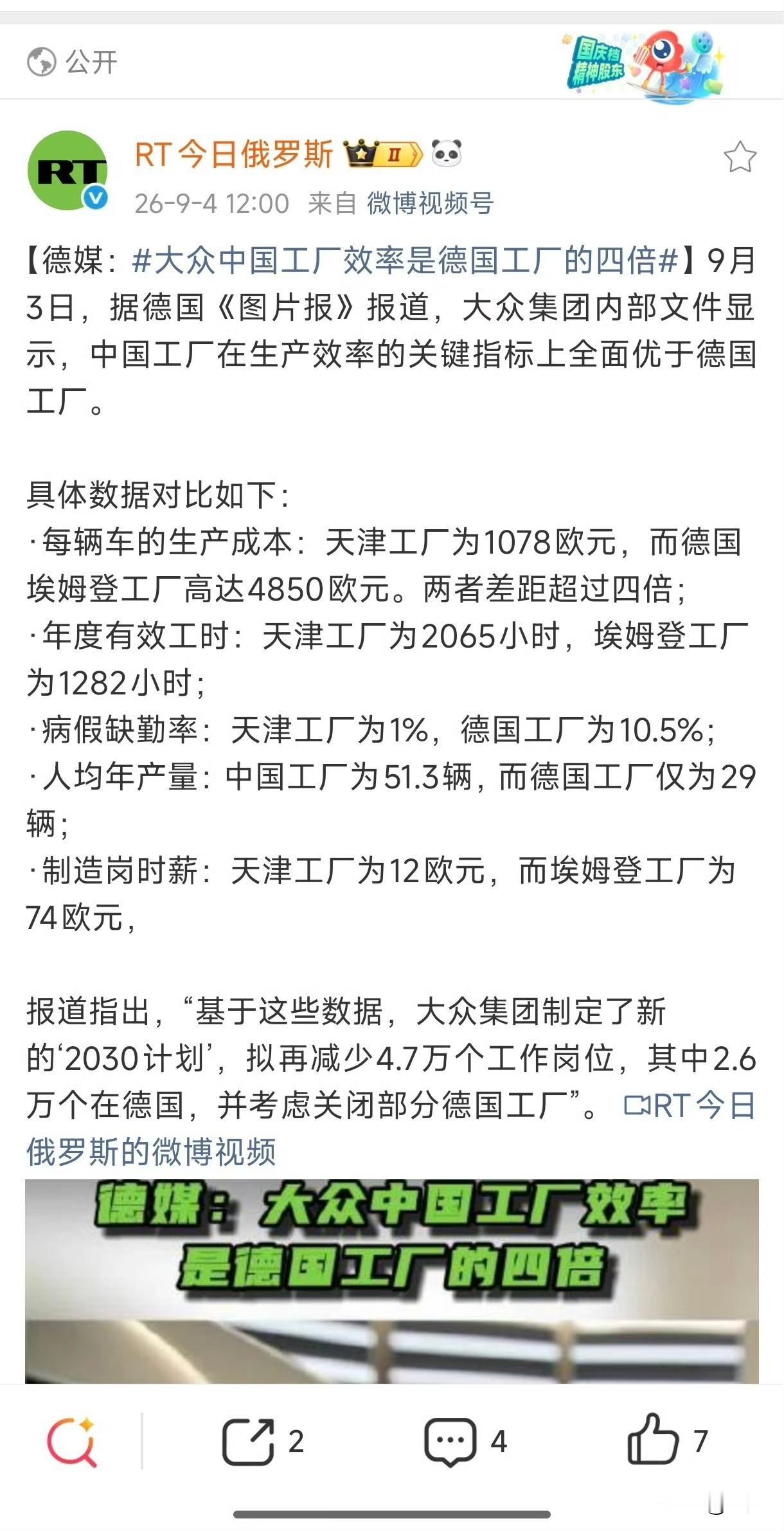 德媒承认了。德国《图片报》在其9月4日的报道中，竟然放下了之前的高傲，直接承认了