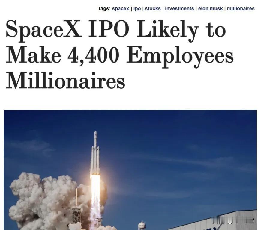 SpaceX上市后有望一举创造4400多名百万富豪，员工基本都能财富自由了。