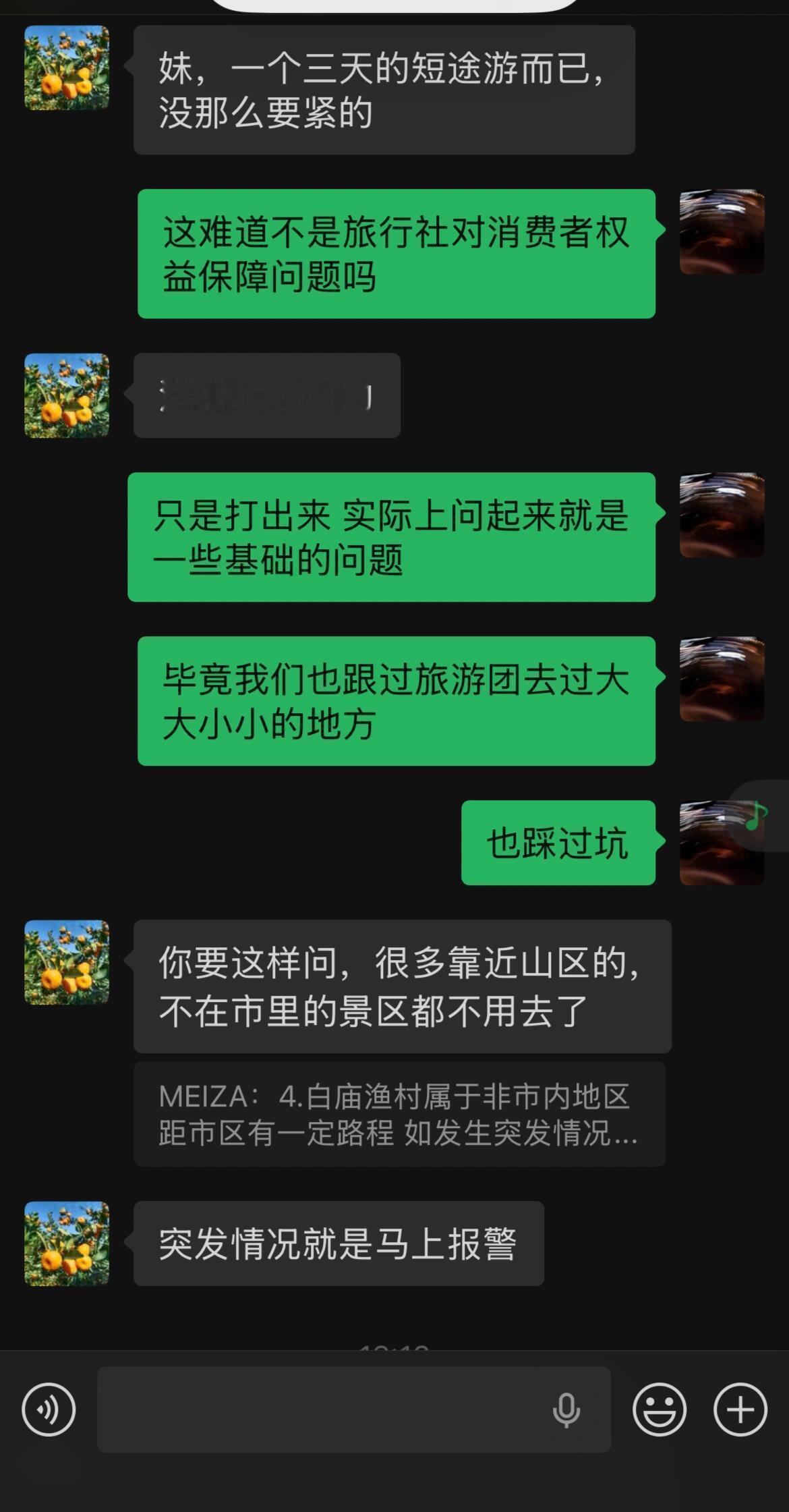 现在旅行社都这么拽了