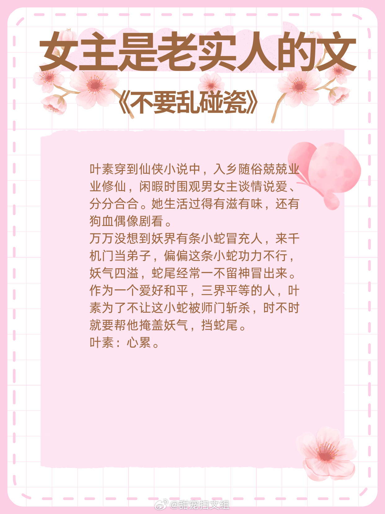 女主是老实人的文，男主撩不动干着急，好想听你说一句，永恒并非不可能！1、《信鸽观