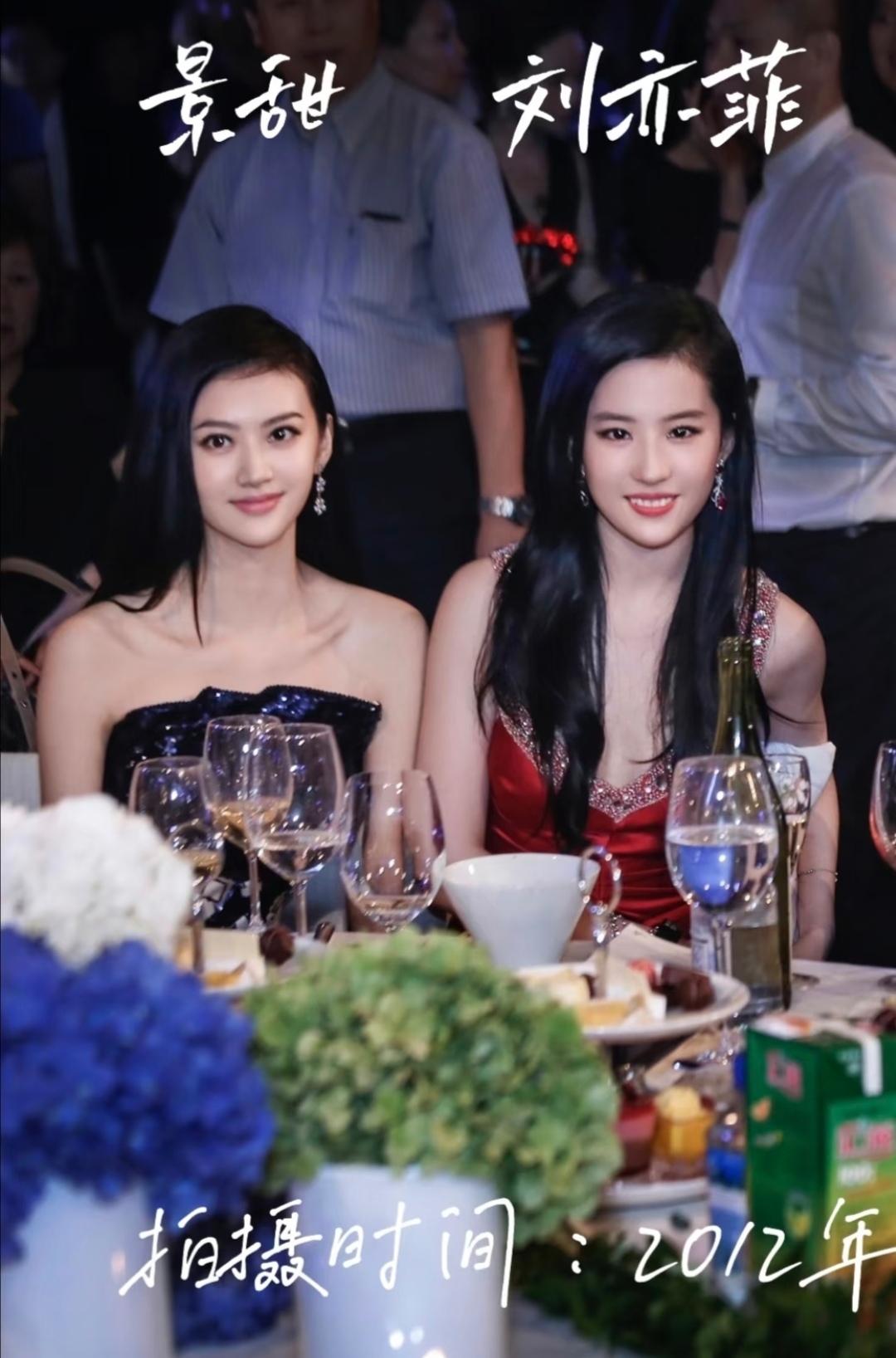 2012年晚宴的珍贵同框，景甜与刘亦菲坐在一起，两大美女同场亮相格外养眼。一个
