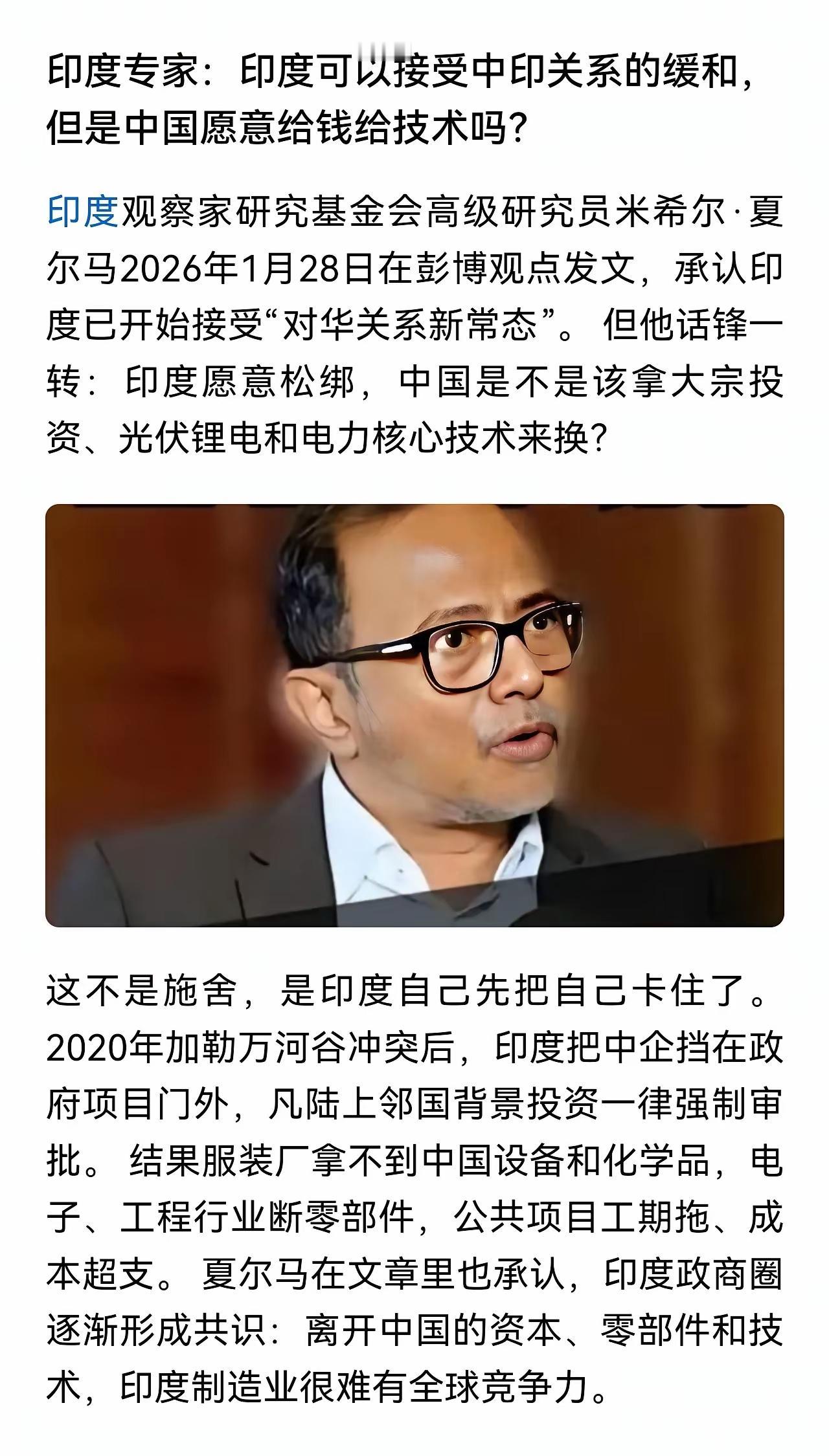 太奇葩了，印度专家的脑回路实在奇葩。明明自己有求中国给资金、给技术，却摆出一副中