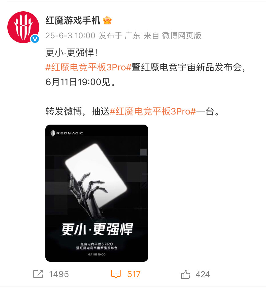 红魔电竞平板3Pro的关键词是更小·更强悍！尺寸说是可以揣进口袋，目测9英寸上