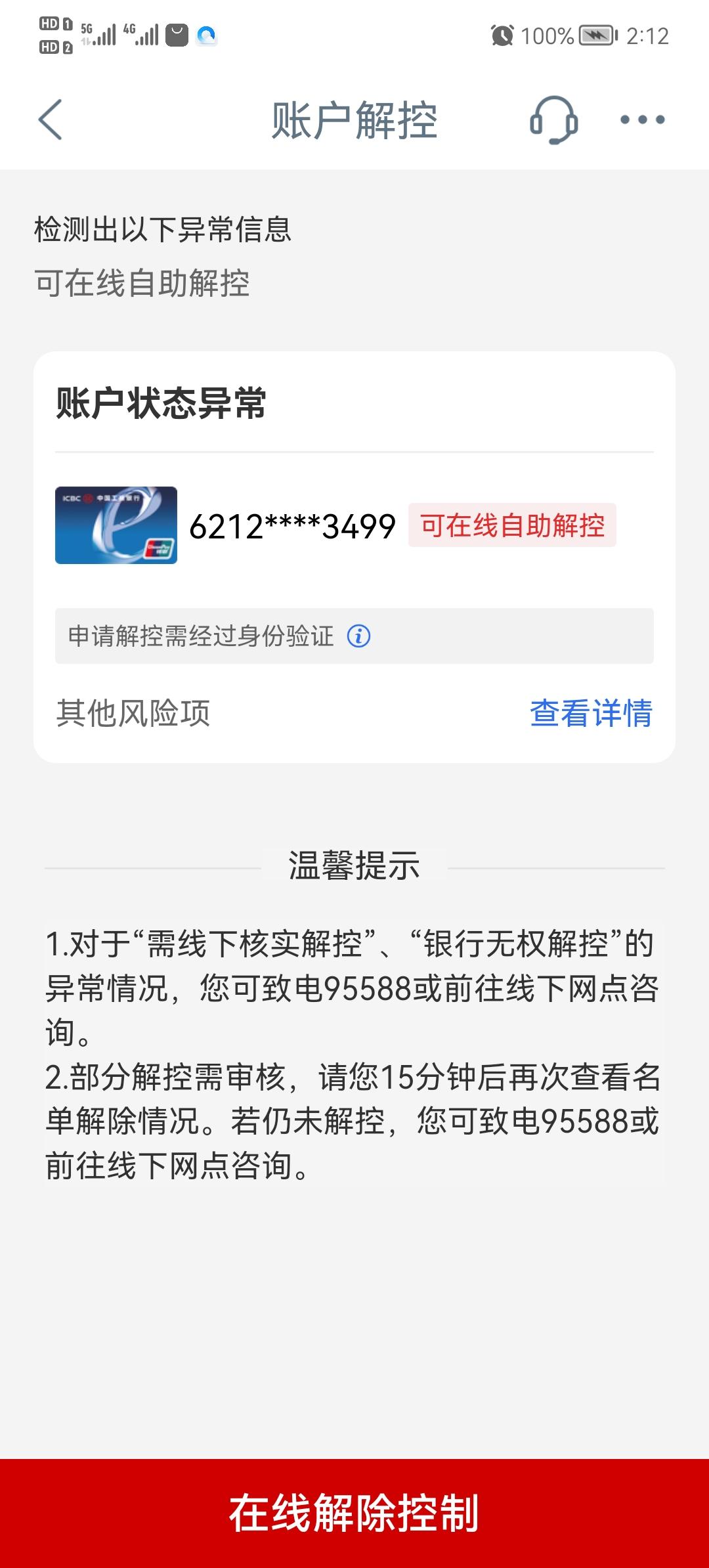 不得不说，8月1日贷款新规则出台后，个人贷款风险管控的确严多了。由于在工行有公积