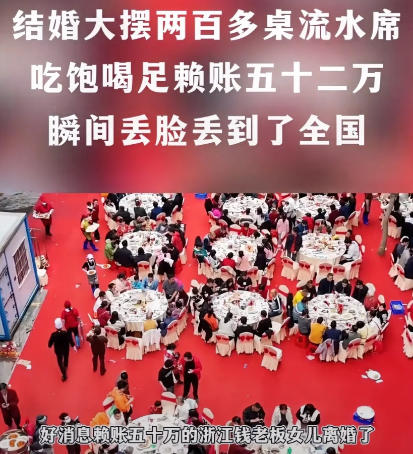 拒付52万婚宴后，终于迎来恶果：丢脸丢到全国，新女婿要离婚。吃之前，你是豪气