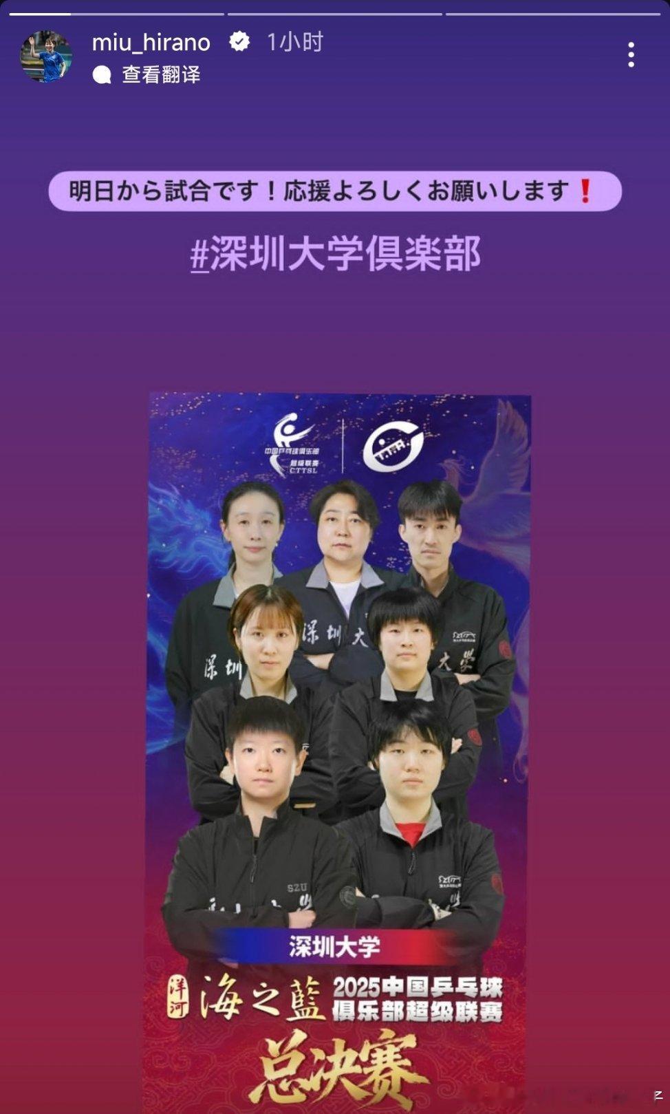 平野美宇：今日的练习🏓明天就要开始比赛啦！请大家多多应援支持！🔥