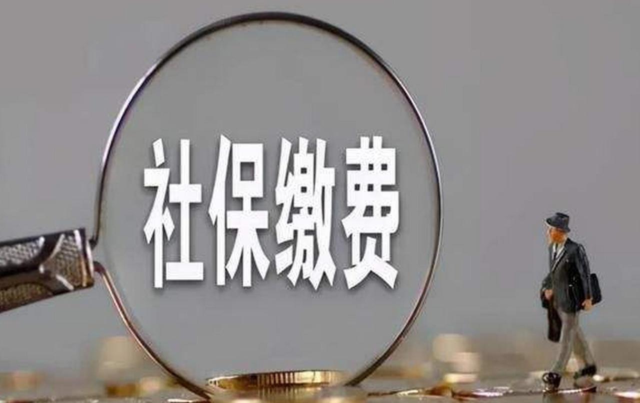 现在，不少人会以灵活就业身份，自己给自己缴社保。可自己缴，最头疼的就是钱全得自己