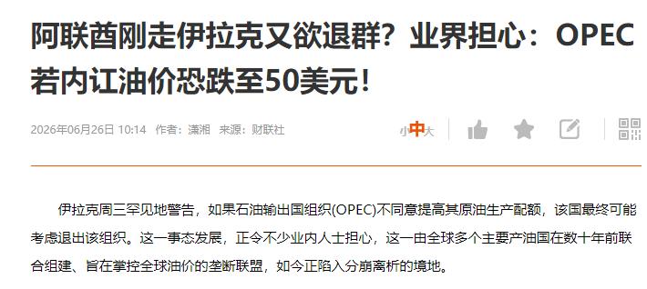 刚看到一条消息，石油价格可能又要跌到50美元了！伊拉克那边放出话来，不同意提高产