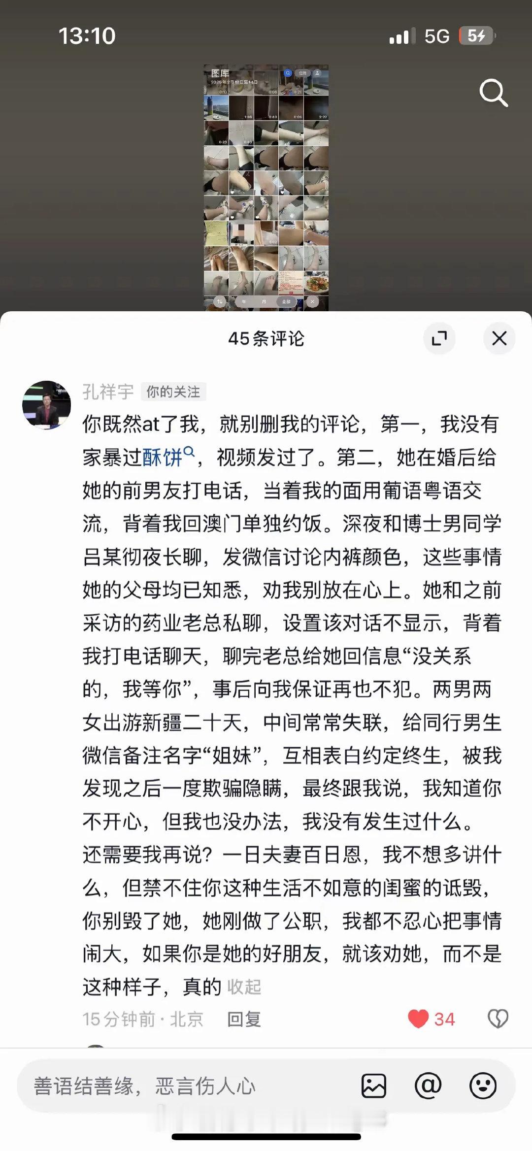 孔祥宇回应家暴孔祥宇这事，你们怎么看？​​​
