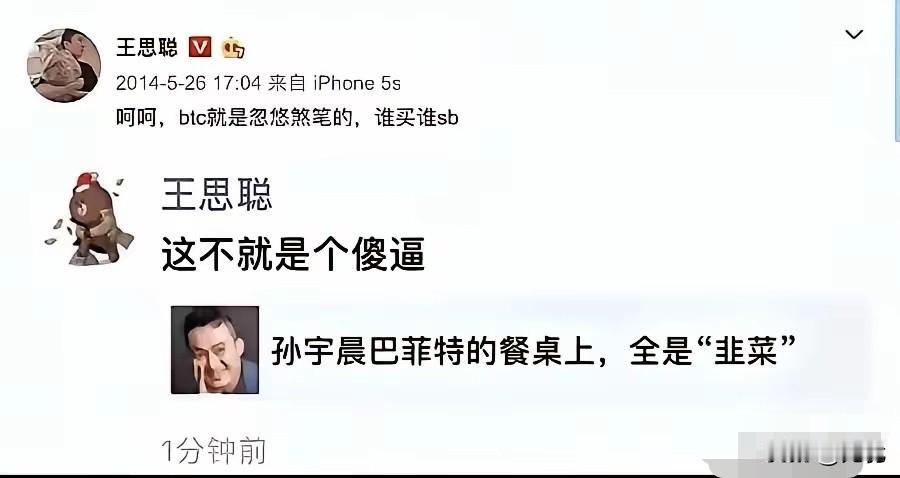 王思聪还是眼光挺毒的，很多年前就看透孙那一套，对女人来说，王思聪可比孙强百倍