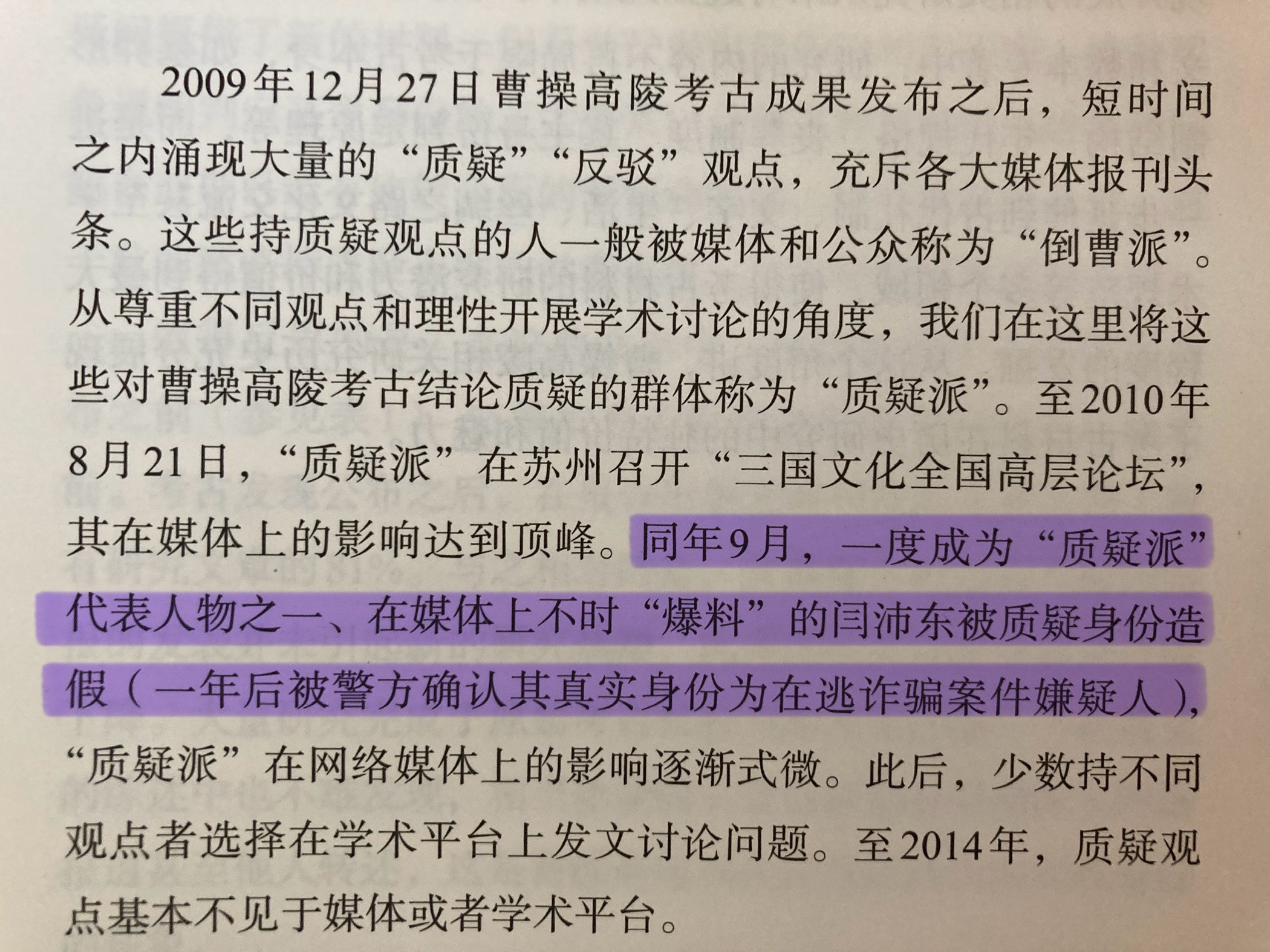 诈骗嫌疑人质疑考古造假，算是一种职业敏感吗[并不简单]​​​