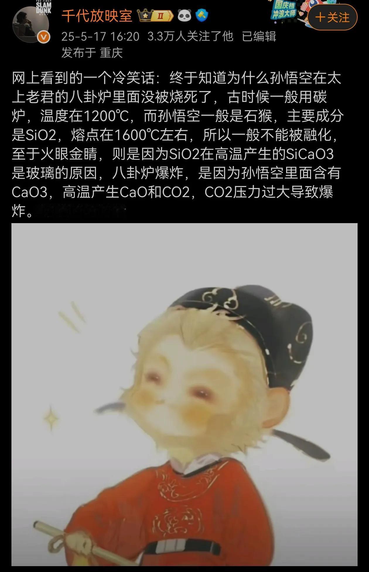 终于知道为什么孙悟空在太上老君的八卦炉里面没被烧死了！[呲牙笑]