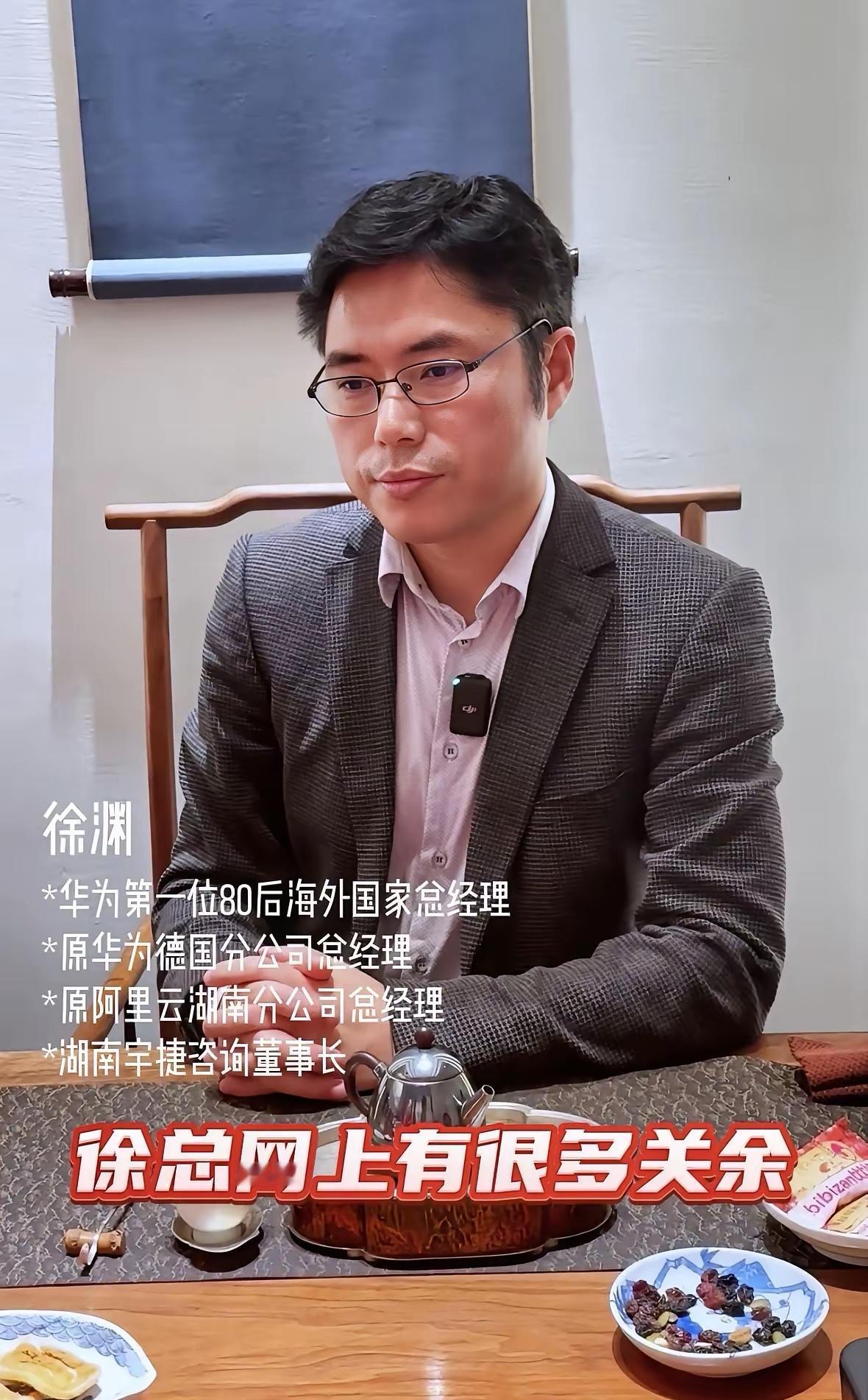 任正非为啥独信余承东？看看徐渊的点评就懂了——这人做事只认结果，要干就往顶尖冲，