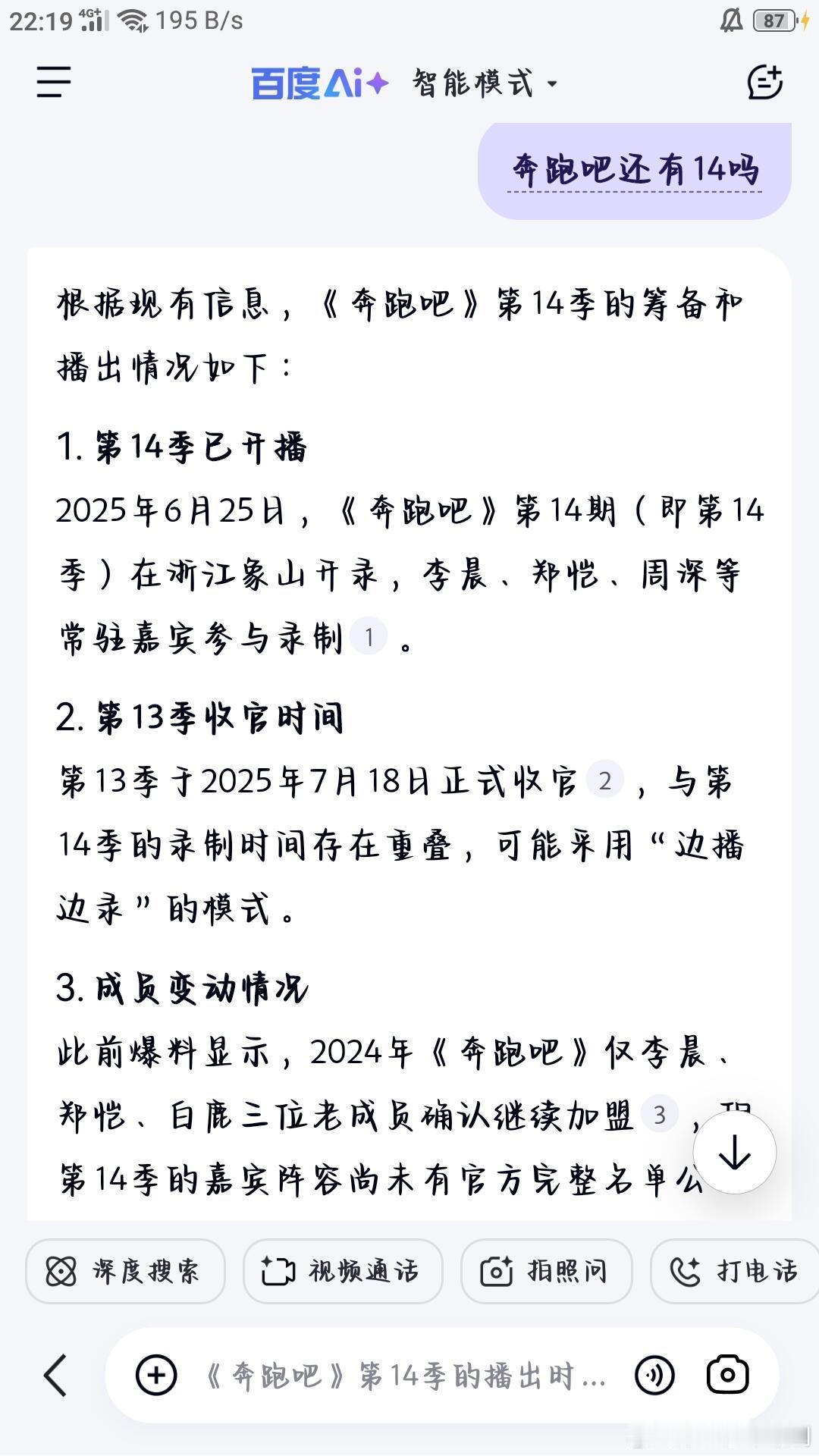 奔跑吧《奔跑吧14》还在奔跑吧｜​​​