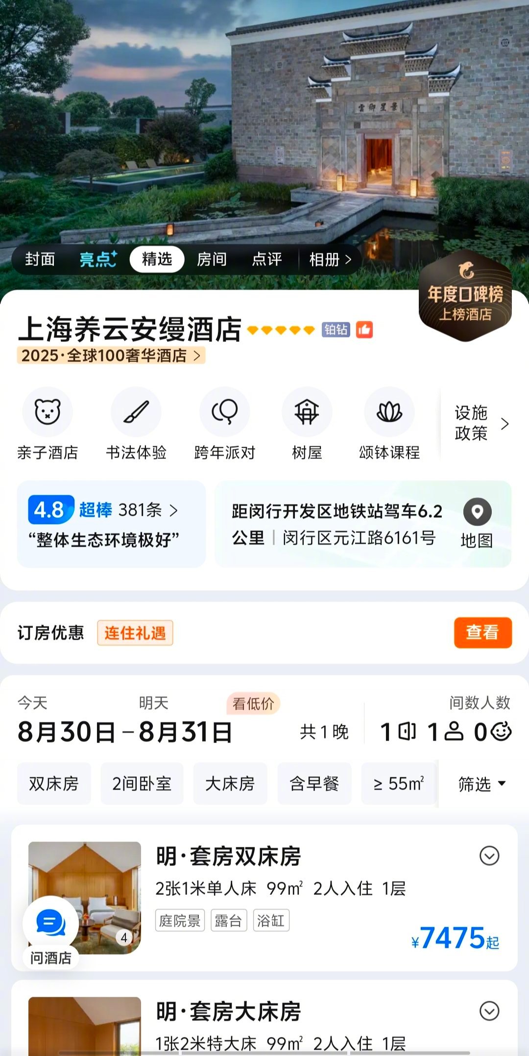 没想到这种级别的酒店都有软文了[捂脸哭][捂脸哭][捂脸哭]​​​