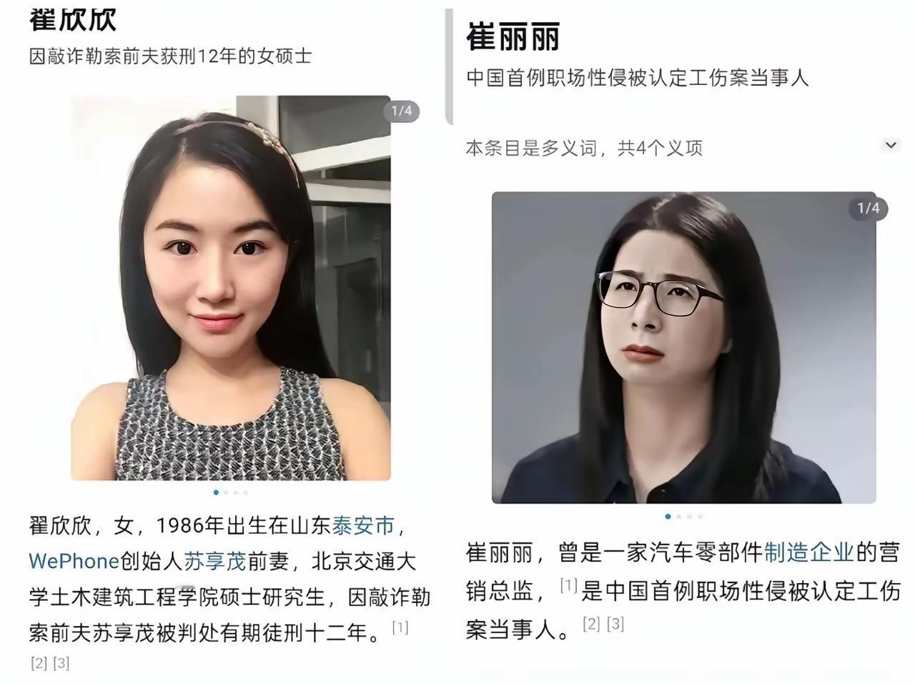 翟欣欣与崔丽丽，究竟哪一个更胜一筹？一个是倾国倾城的美人，风姿绰约