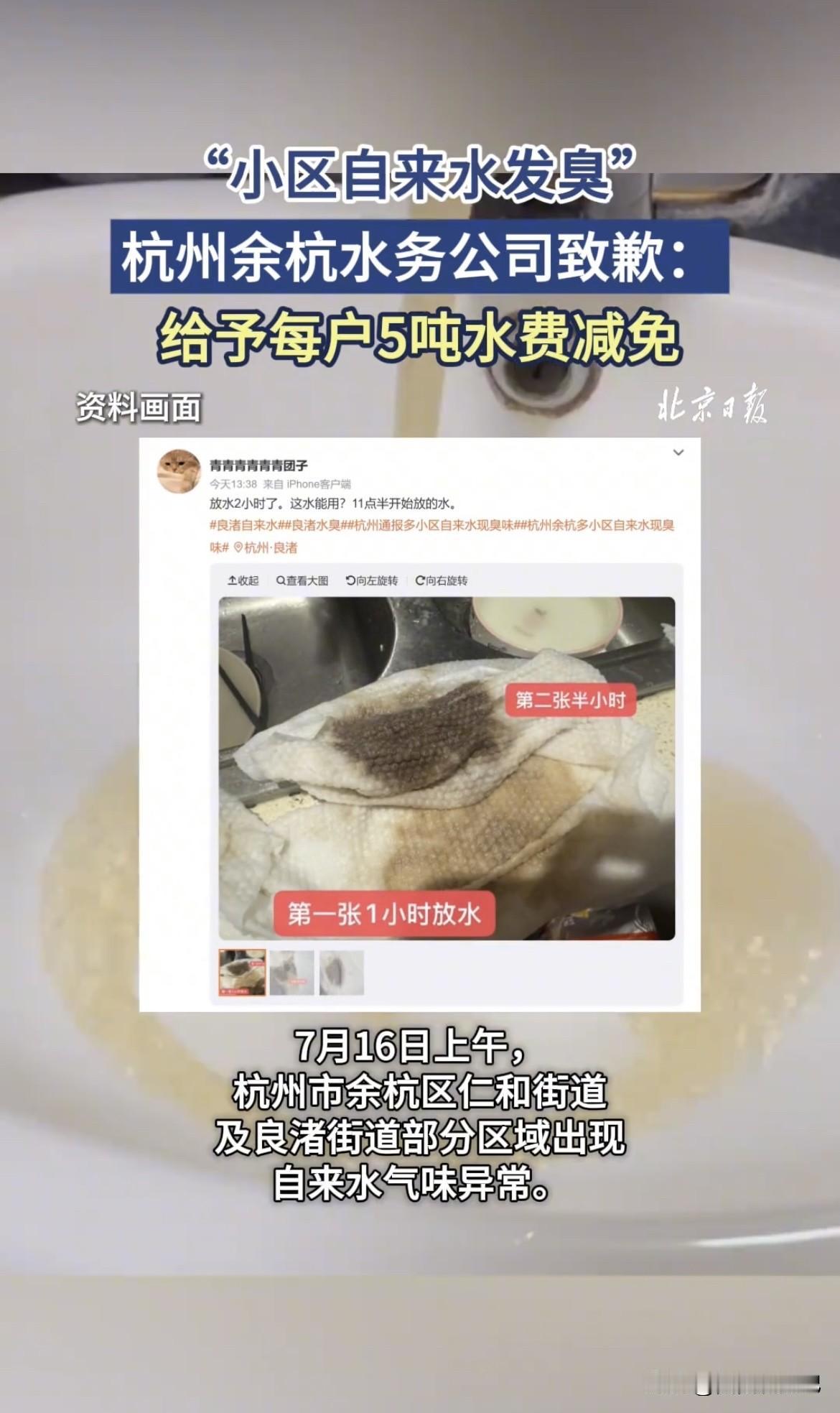 自来水接到粪水管子？杭州余杭这自来水发臭事件可太离谱了！7月16日上午，仁