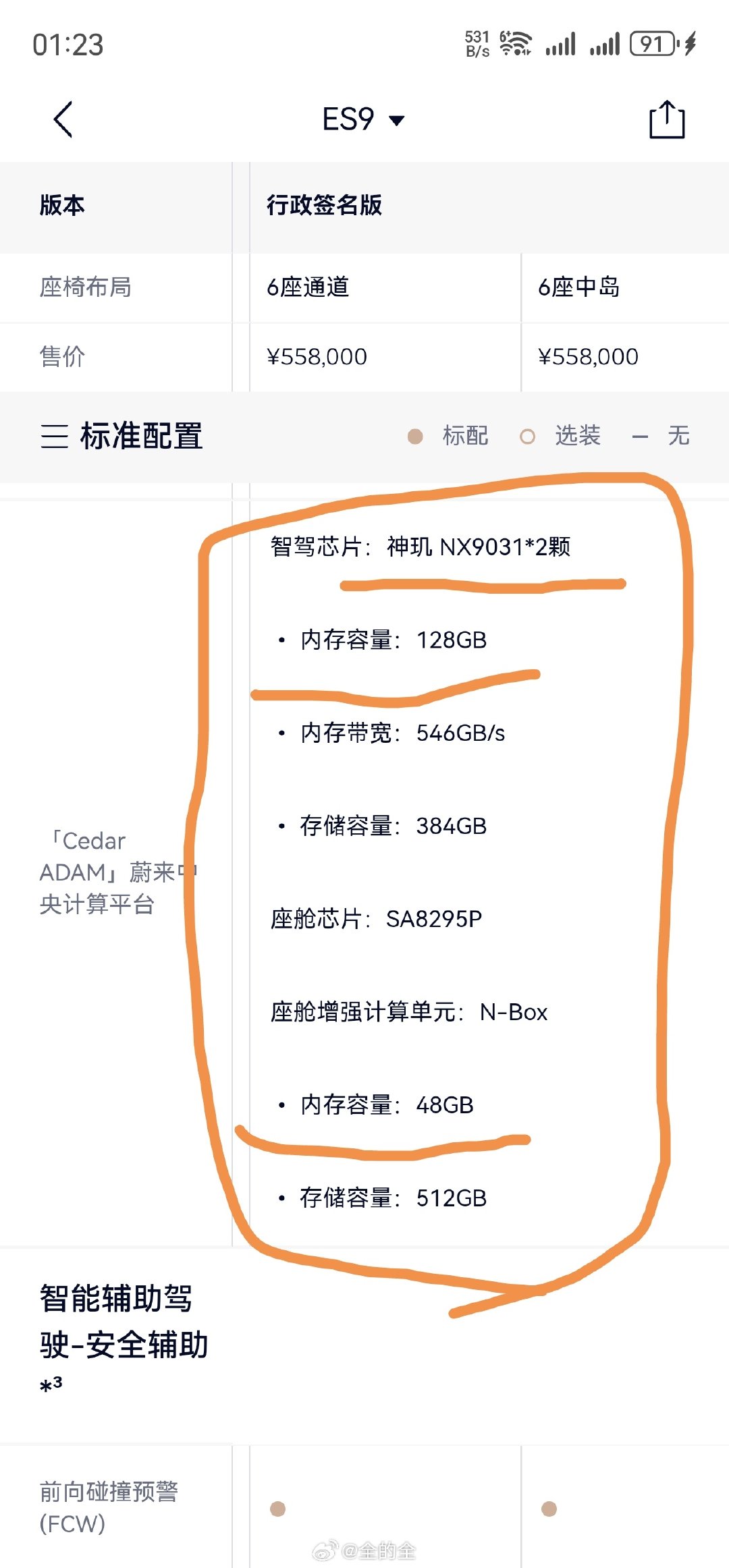 今天刚提了蔚来ES9，我看了眼参数蔚来是真舍得给啊，这套东西别说车规级了，就是消费级没2万也拿不下来