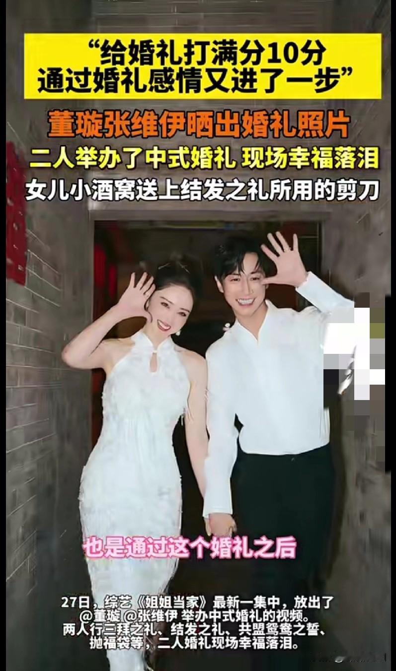 “家人们谁懂啊！董璇张维伊的中式婚礼也太好嗑了吧！三拜之礼、结发之誓，还有女儿小