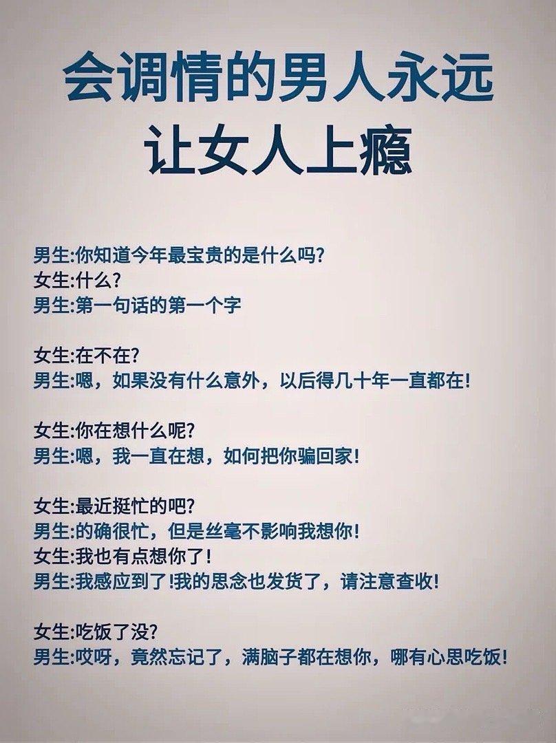 会调情的男人，永远会让女人上瘾。By京红领（分享自搜狐新闻App）​​​