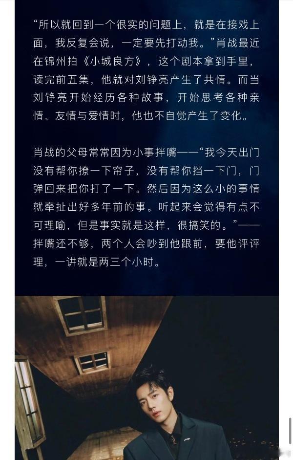 肖战接戏标准肖战小城良方读完5集就共情刘铮亮了接戏先寻情感共鸣，5集便与刘铮亮深