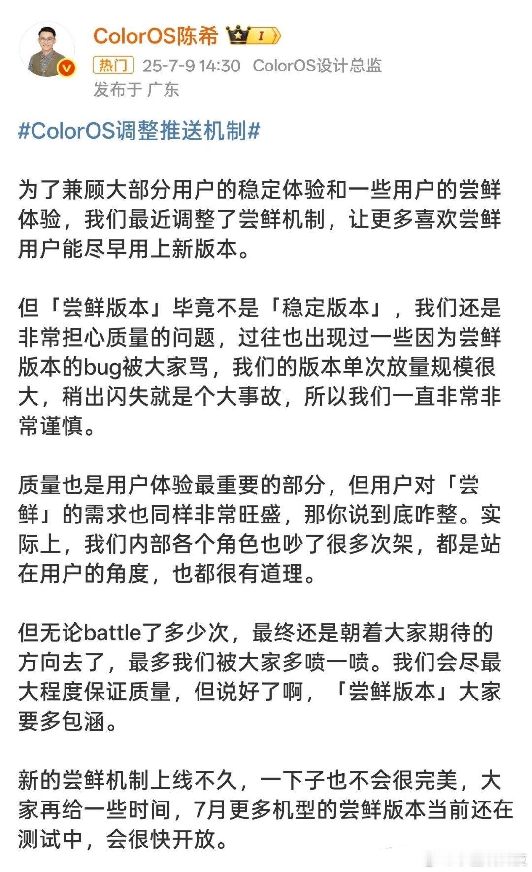 数码资讯ColorOS近期调整推送机制ColorOS调整了尝鲜机制，喜欢尝鲜