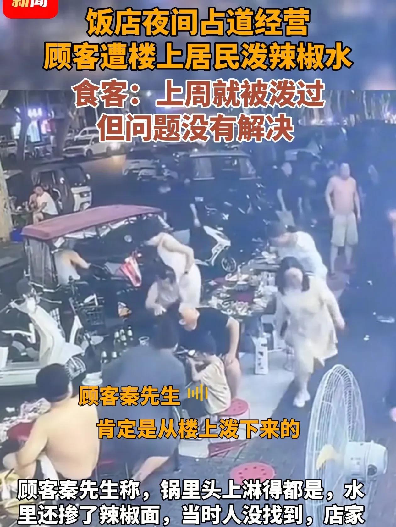 说实话，感觉挺解气的！8月9日，河南洛阳的秦先生发视频说，他昨天吃烧烤时有楼上住